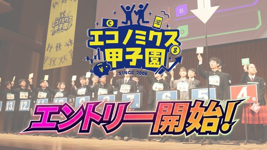 “经济学甲子园”现正接受报名