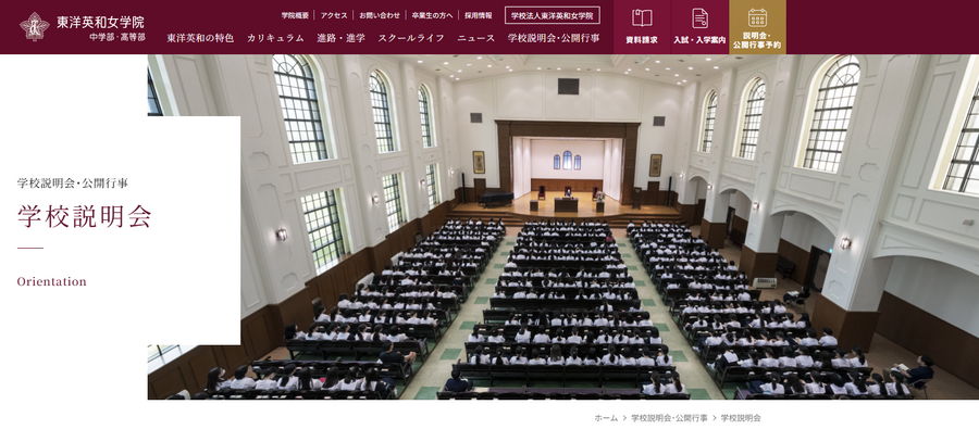 摘自东洋英和女学院网站