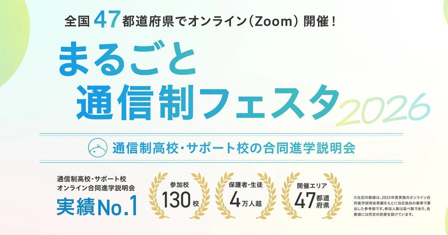 2026年秋季“全方位通信制教育节”