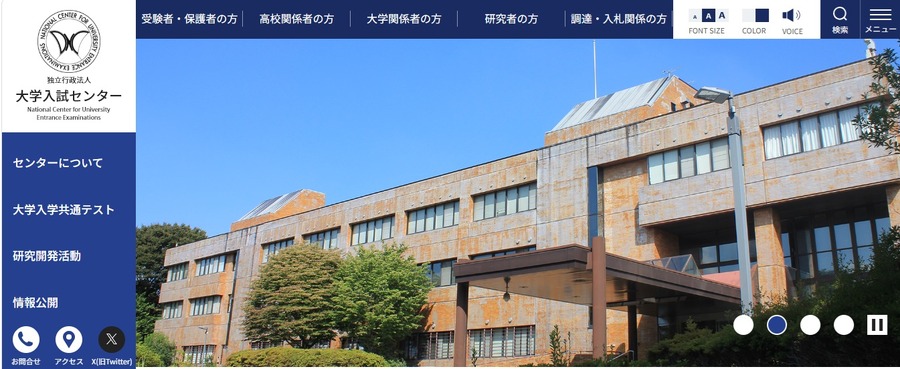 大学入学考试中心网站