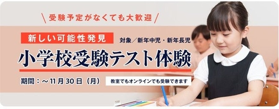 小学入学考试 能力测试