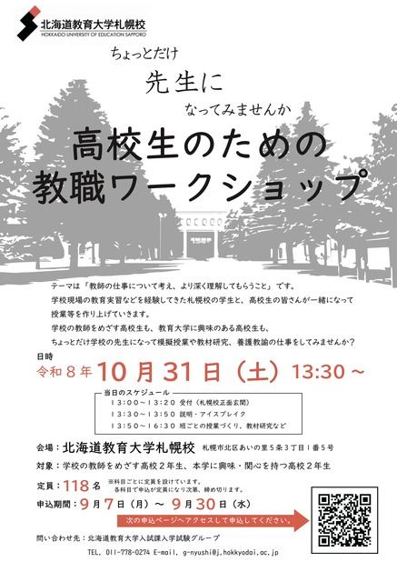 面向高中生的教师职业工作坊