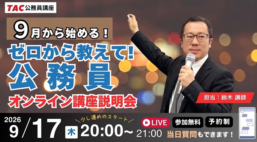 夜间指导——从零开始教你！公务员！——