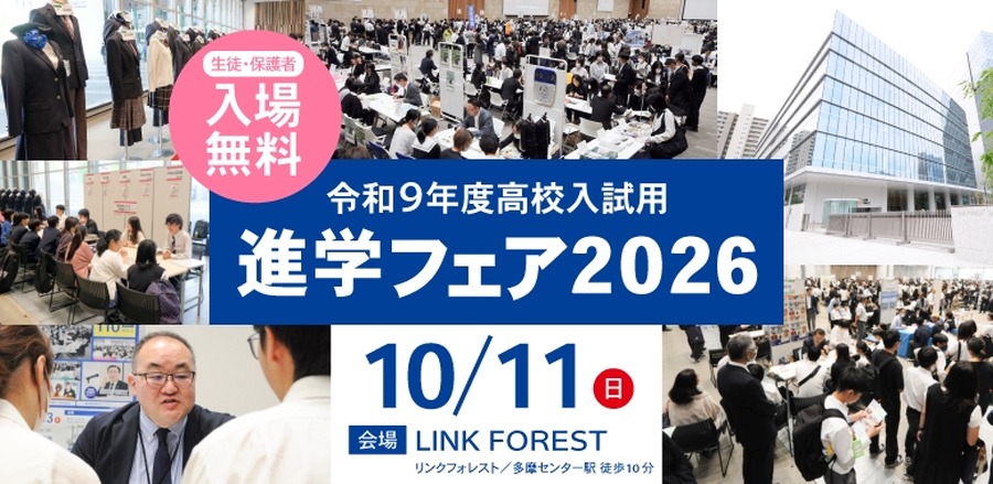 兴学社学园 2026年升学博览会（面向东京、神奈川地区）