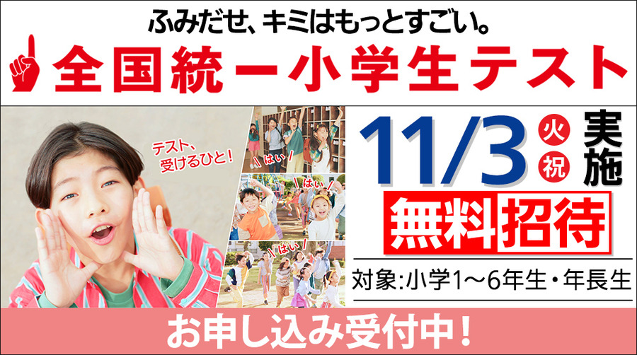全国统一小学生测试