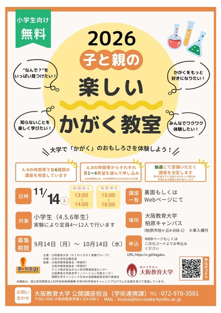 亲子趣味科学课堂