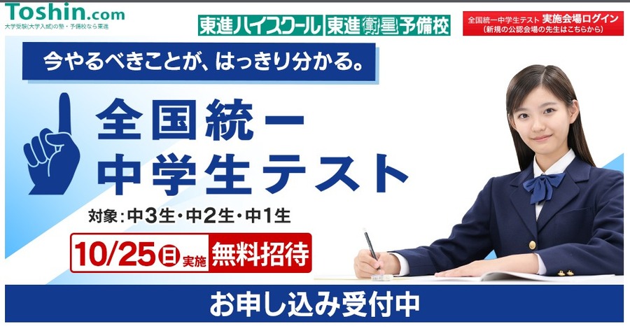 全国统一初中生考试