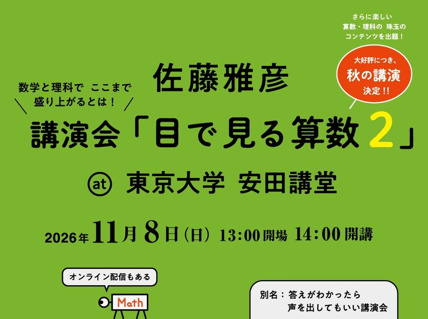 《用眼睛看数学2》