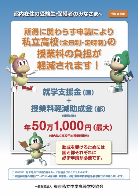 私立高等学校（全日制・定時制）