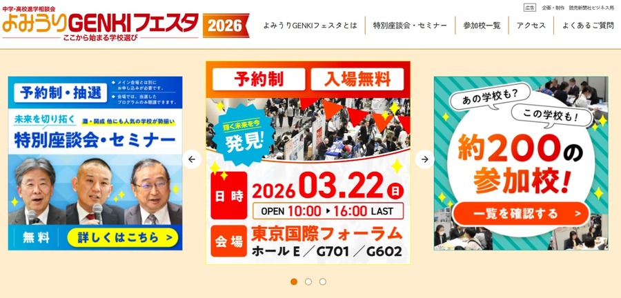 读卖GENKI嘉年华2026