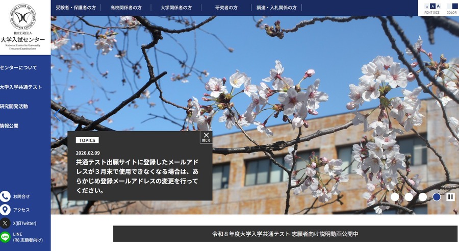 若您在共通测试报名网站注册的电子邮箱将于3月底失效，请提前变更注册邮箱地址。