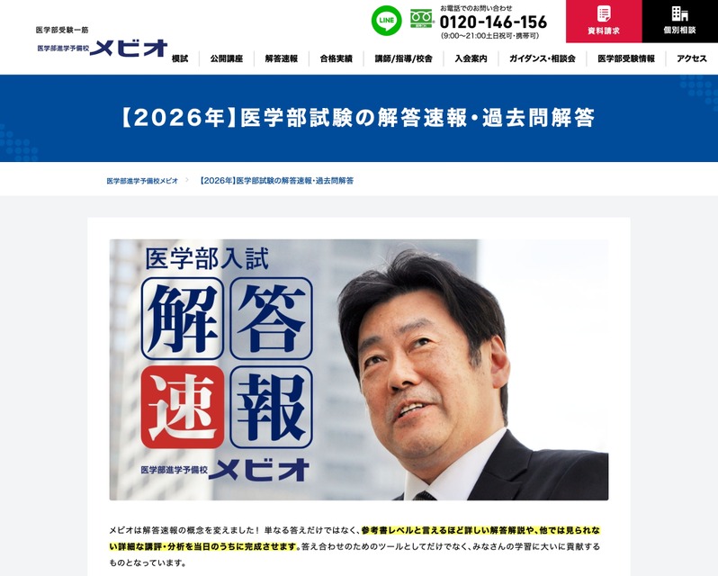 梅比奥【2026年】医学院考试答案速报·历年真题解答