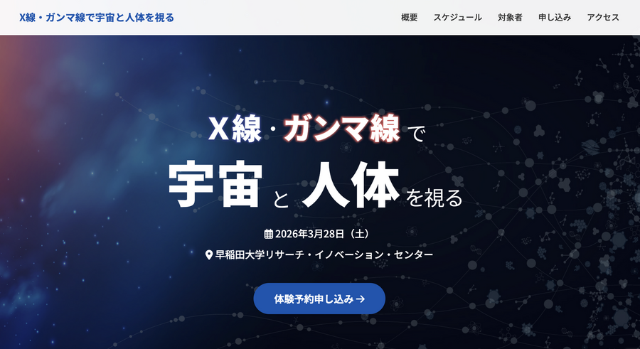 用X射线与伽马射线透视宇宙与人体