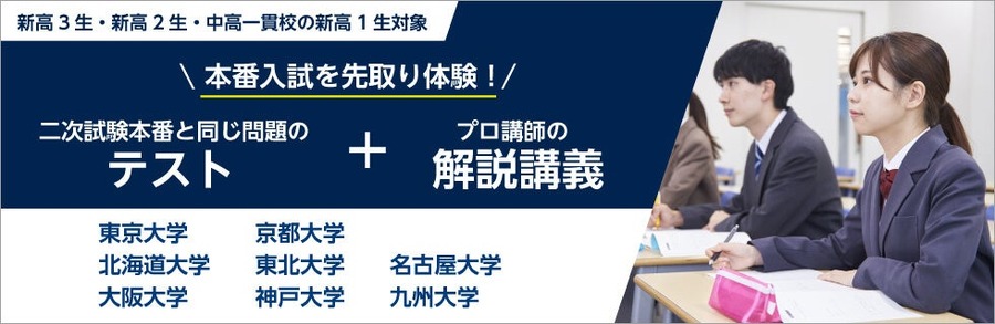 挑战顶尖国立大学入学考试实战