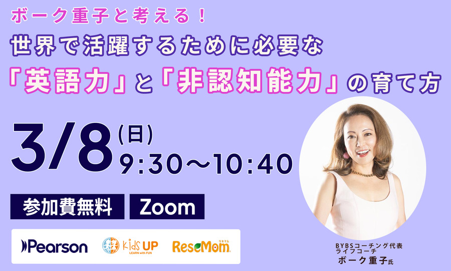 【3月8日Zoom线上讲座】与博克重子共同探讨！培养活跃于世界舞台所需的
