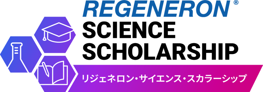 再生元科学奖学金