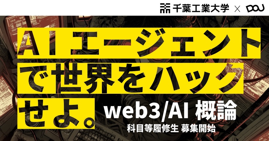 「Web3/AI概论」选修生招生启动