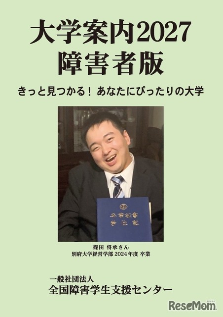 2027年大学指南（残障人士版）