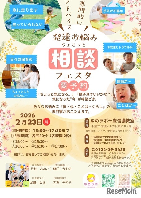 发育问题咨询嘉年华