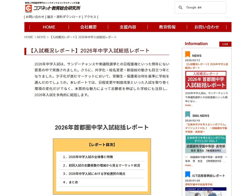 核心网教育综合研究所《2026年中学入学考试综合报告》