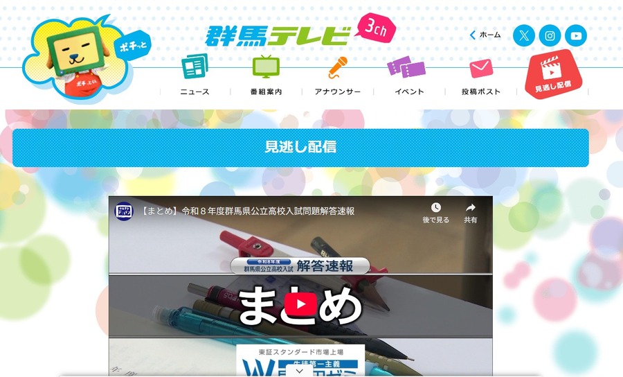 2026年2月19日（周四）播出的群马县公立高中入学考试试题解答速报回放