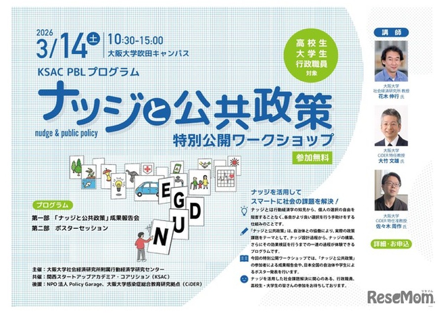 「轻推理论与公共政策」特别公开研讨会2026