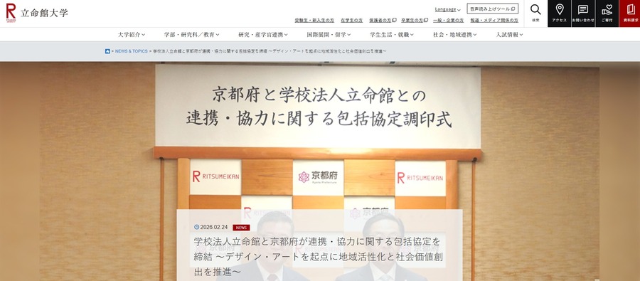 京都府与立命馆大学签署全面合作协议