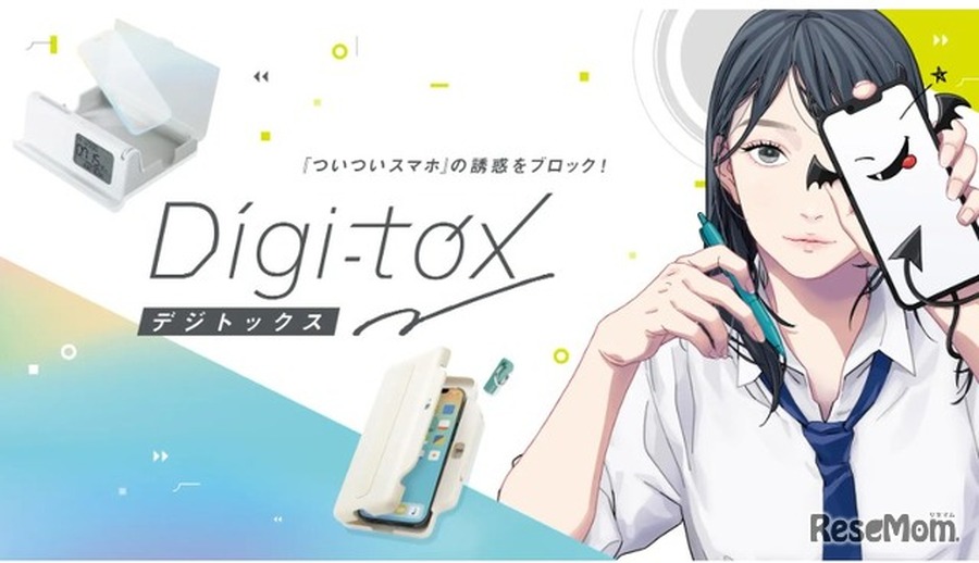 新品牌「数字排毒」