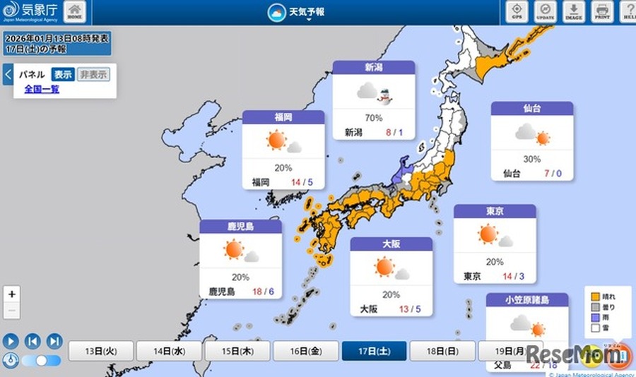 2026年1月17日（土）の天気予報