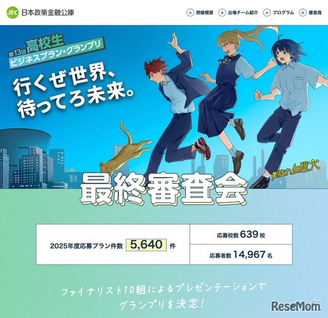 第13届高中生商业计划大赛