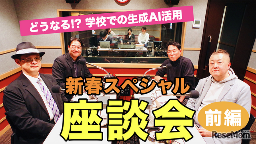 TDX电台《Teacher’s［Shift］～新学习与教师工作方式改革～》新春特别座谈会·前篇