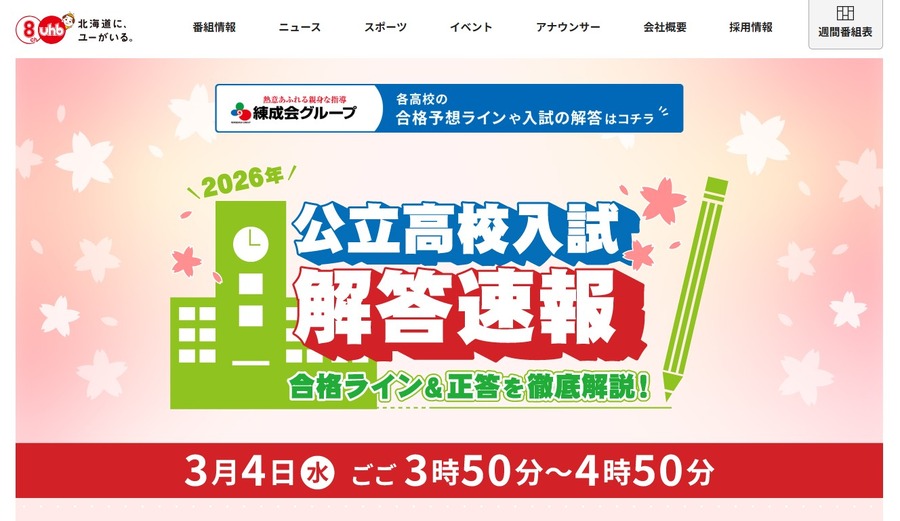 2026年公立高中入学考试答案速报 合格分数线与正确答案详解！