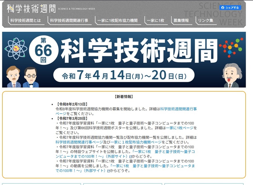 2026年度（第67届）科学技术周