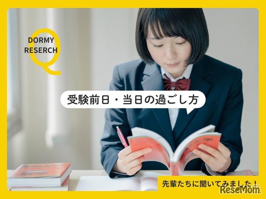 考试前一天及考试当天的作息安排问卷调查