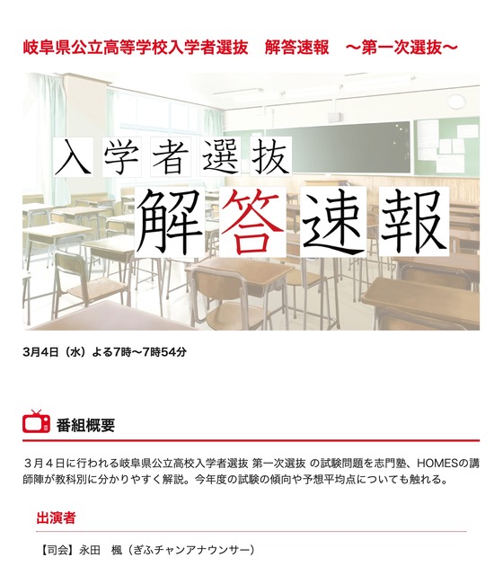 令和8年度 岐阜県公立高等学校入学者選抜 解答速報～第一次選抜～