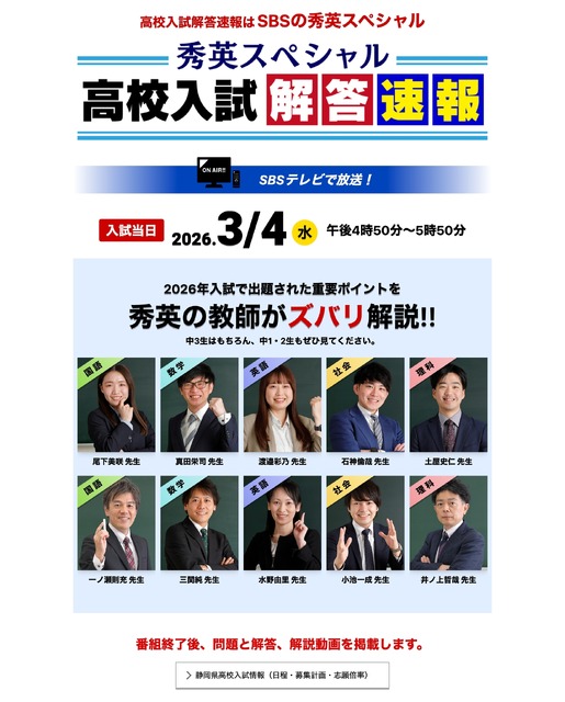 秀英特辑 高中入学考试答案速报