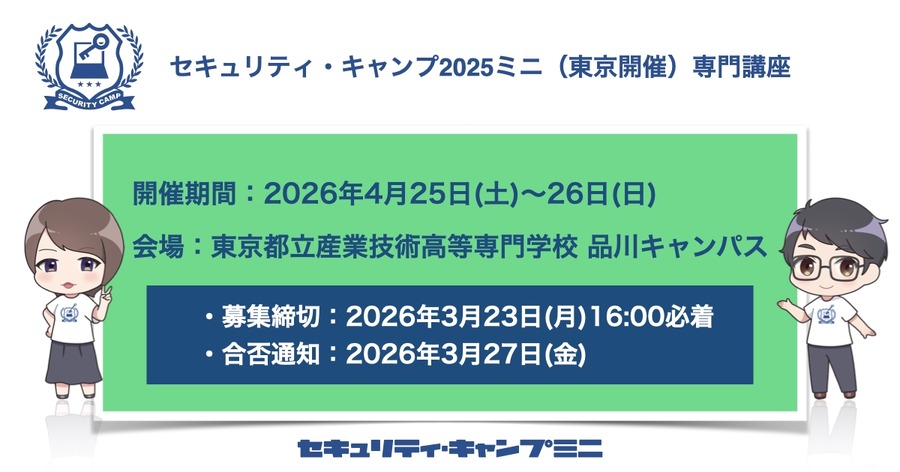 安全训练营2026迷你版（东京举办）