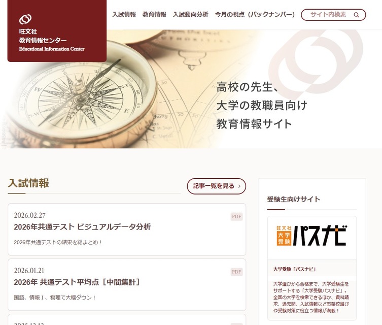 旺文社教育信息中心