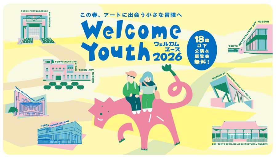 欢迎青年2026