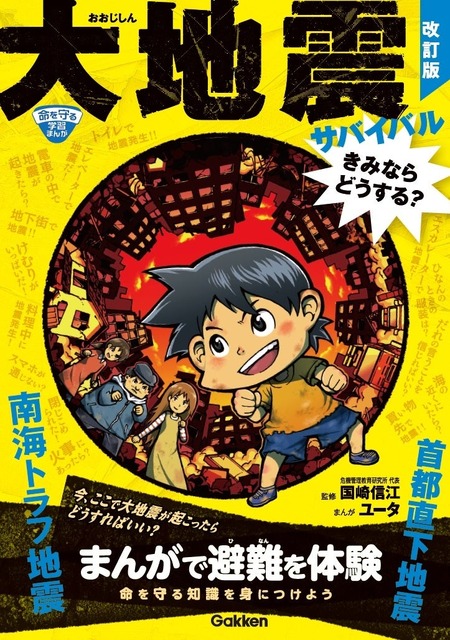 大地震生存指南：你会怎么做？修订版