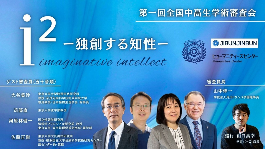 第一届全国中大学生学术评审会 i²（艾蒂） imaginative intellect ―独创的智慧―