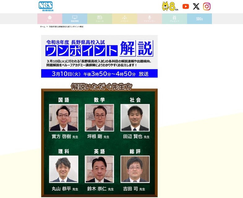 令和8年度长野县高中入学考试要点解析