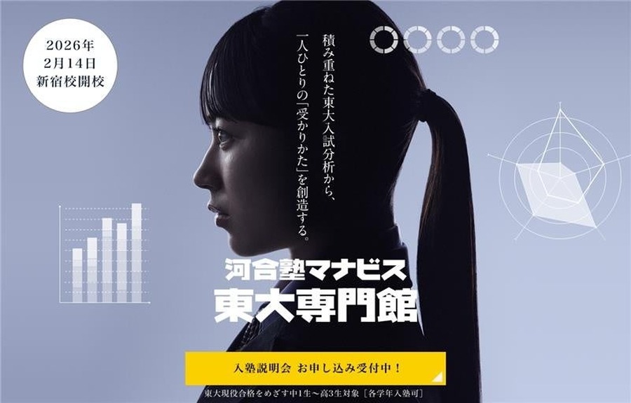 河合塾Manavis东京大学专业馆