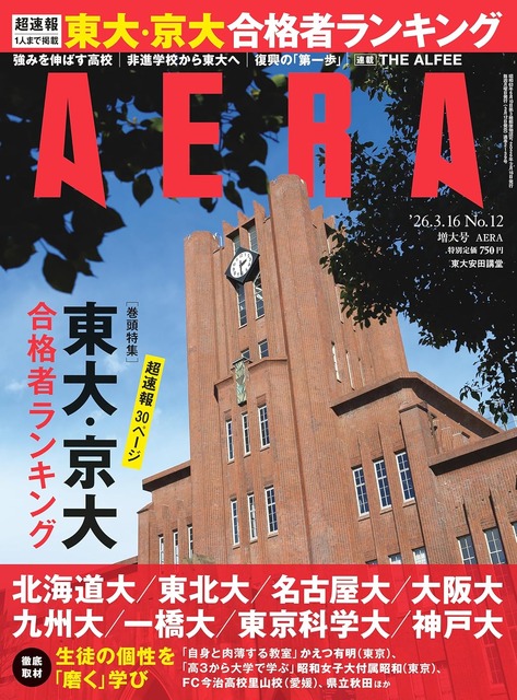 AERA（アエラ）2026年3月16日增刊号
