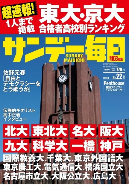 《周日每日》3月22日号封面