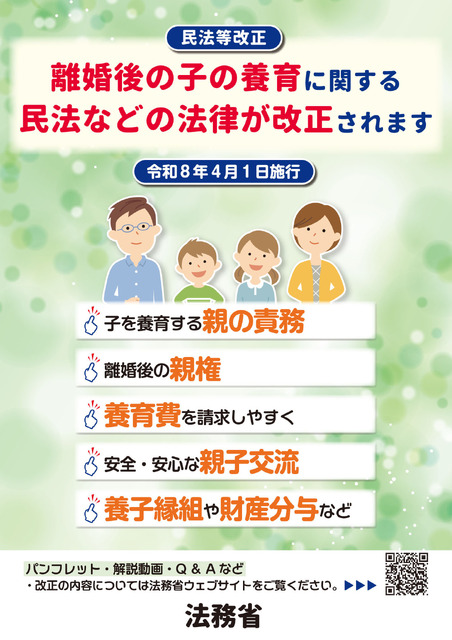 海报（父母离婚后子女抚养规则修订）