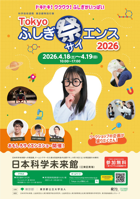 2026年东京奇幻科学节