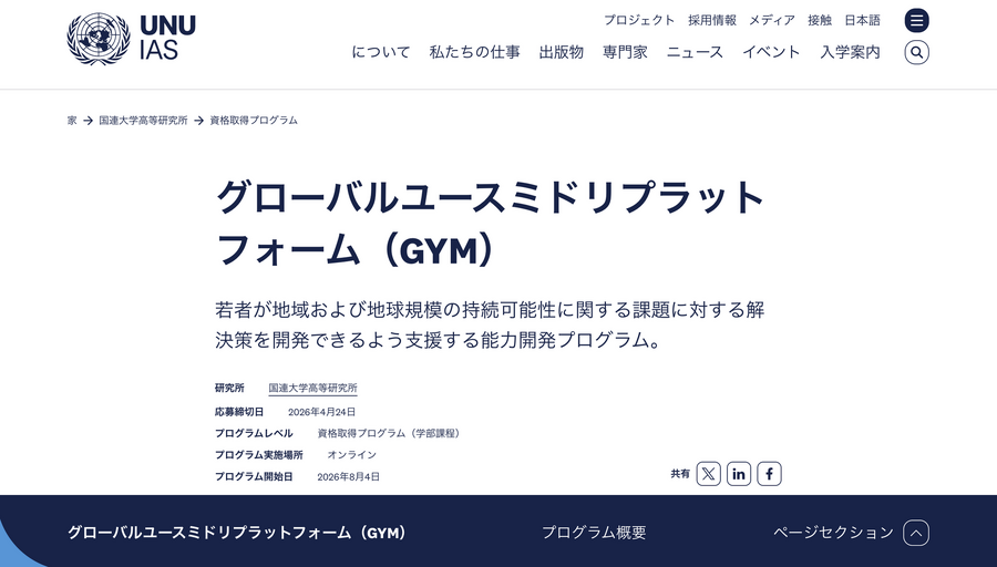 全球青年MIDORI平台（GYM）