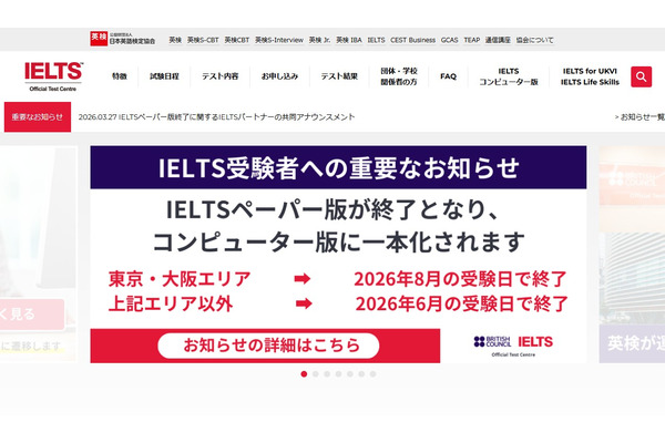 雅思纸笔考试将取消……东京和大阪的8月考试将是最后一次 画像