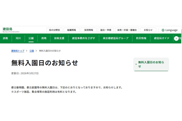 【2026年黄金周】都立动物园等场所5月4日免费开放，初中生及以下儿童次日也可免费入场 画像